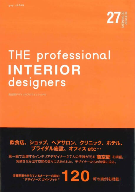 THE professional INTERIOR designers 27　商空間のプロフェッショナル