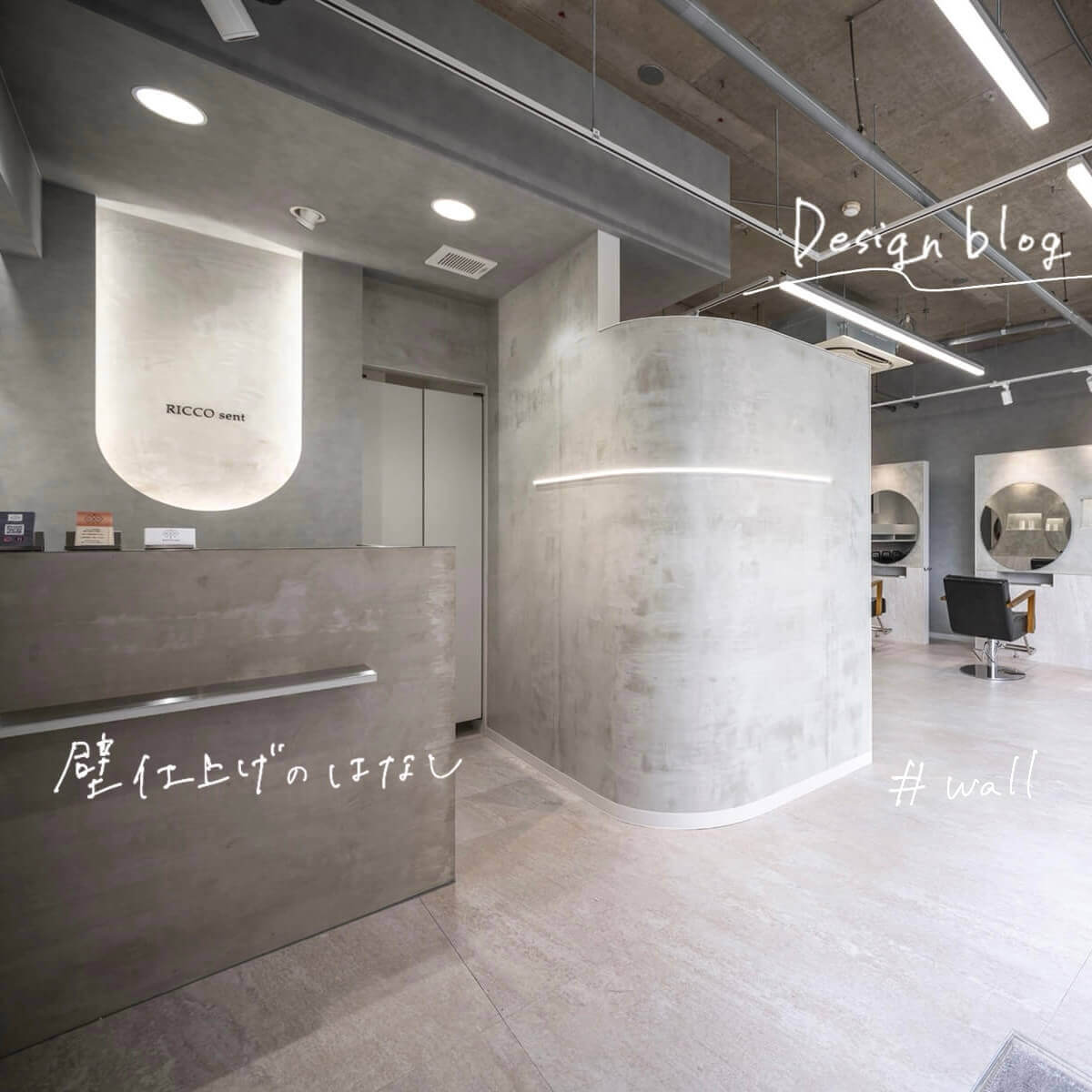 Design blog 壁仕上げのはなし