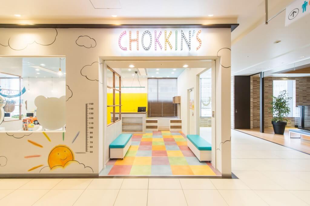 CHOKKIN’S 二子玉川店 / Tokyo