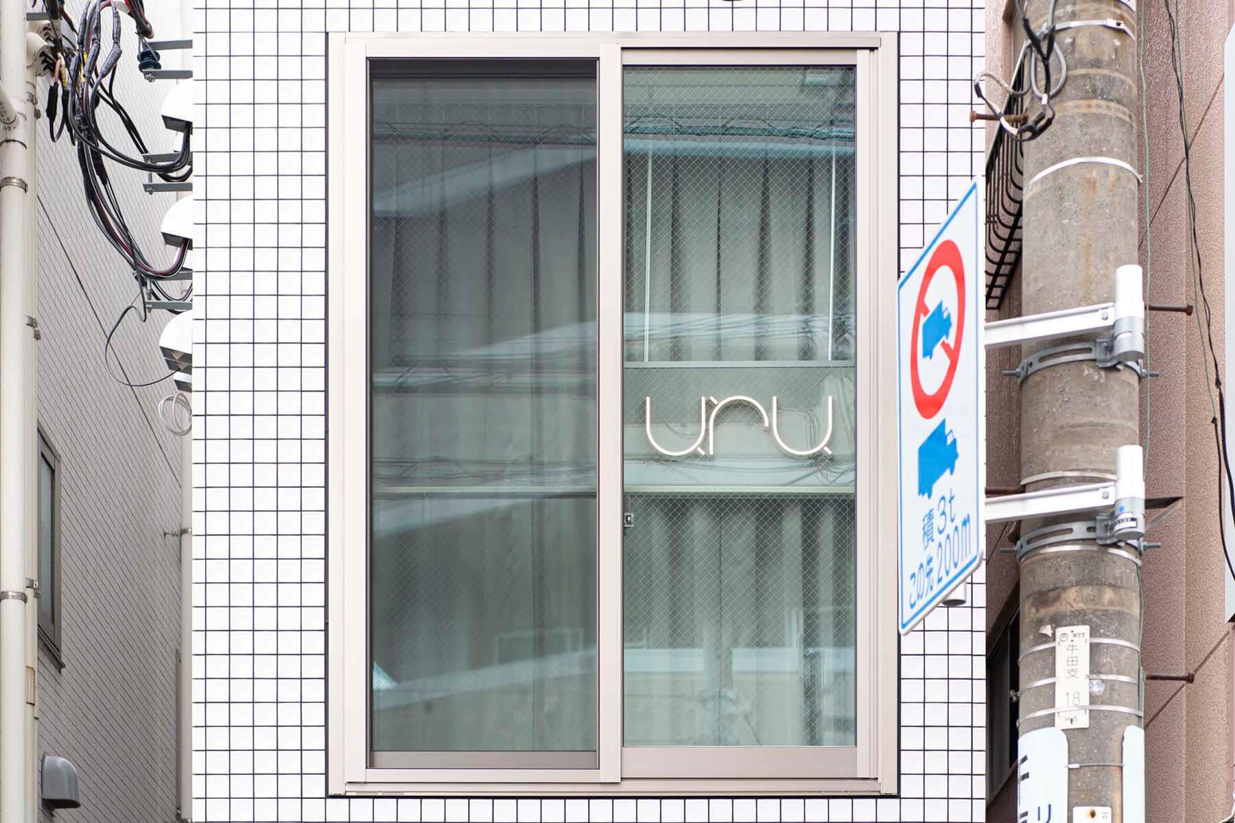 uru by if 北千住店  / tokyo