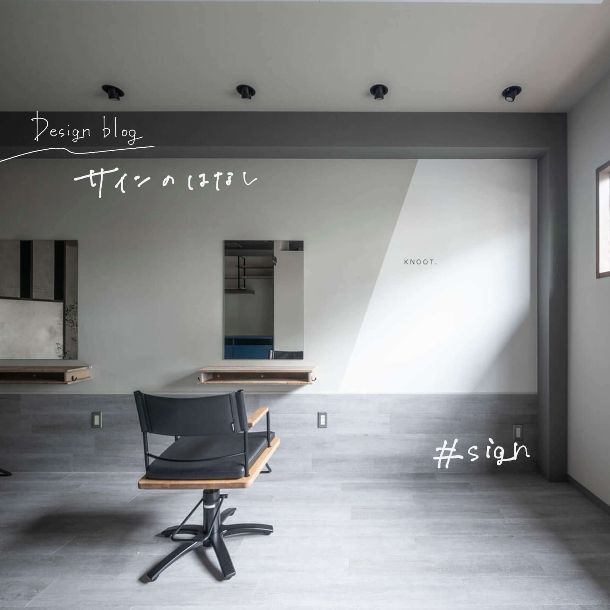 Design blog サインのはなし